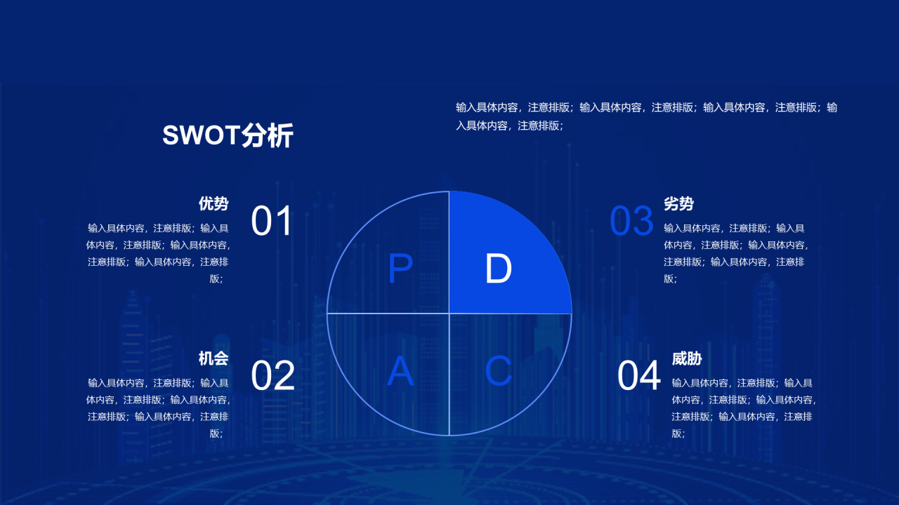 蓝色IT互联网商业计划书PPT