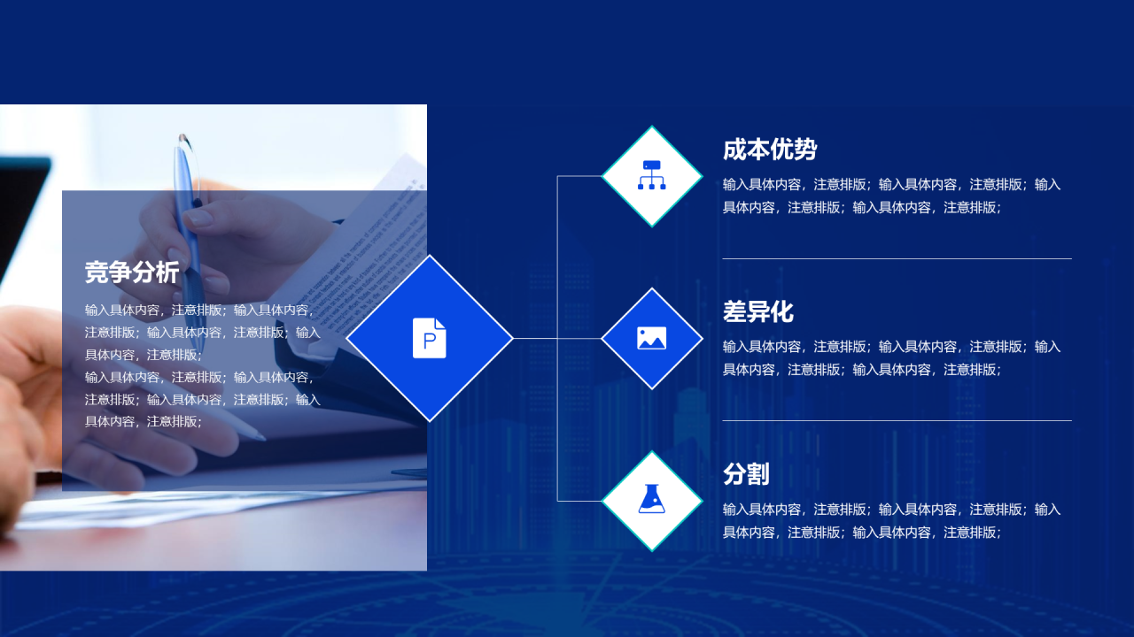 蓝色IT互联网商业计划书PPT