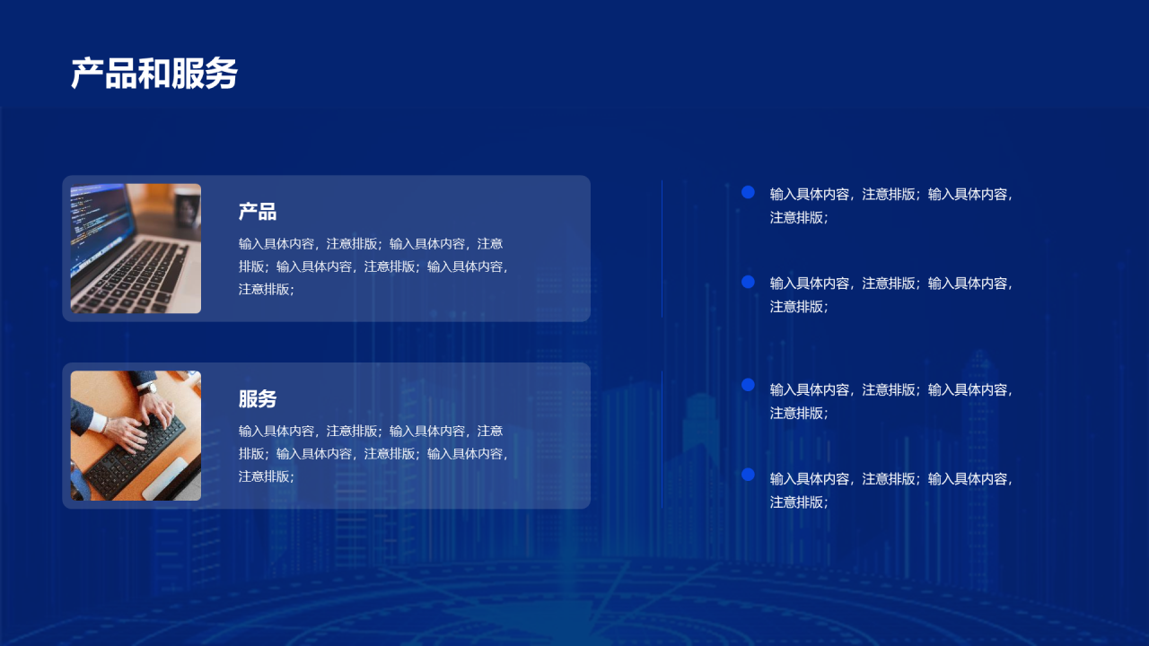 蓝色IT互联网商业计划书PPT