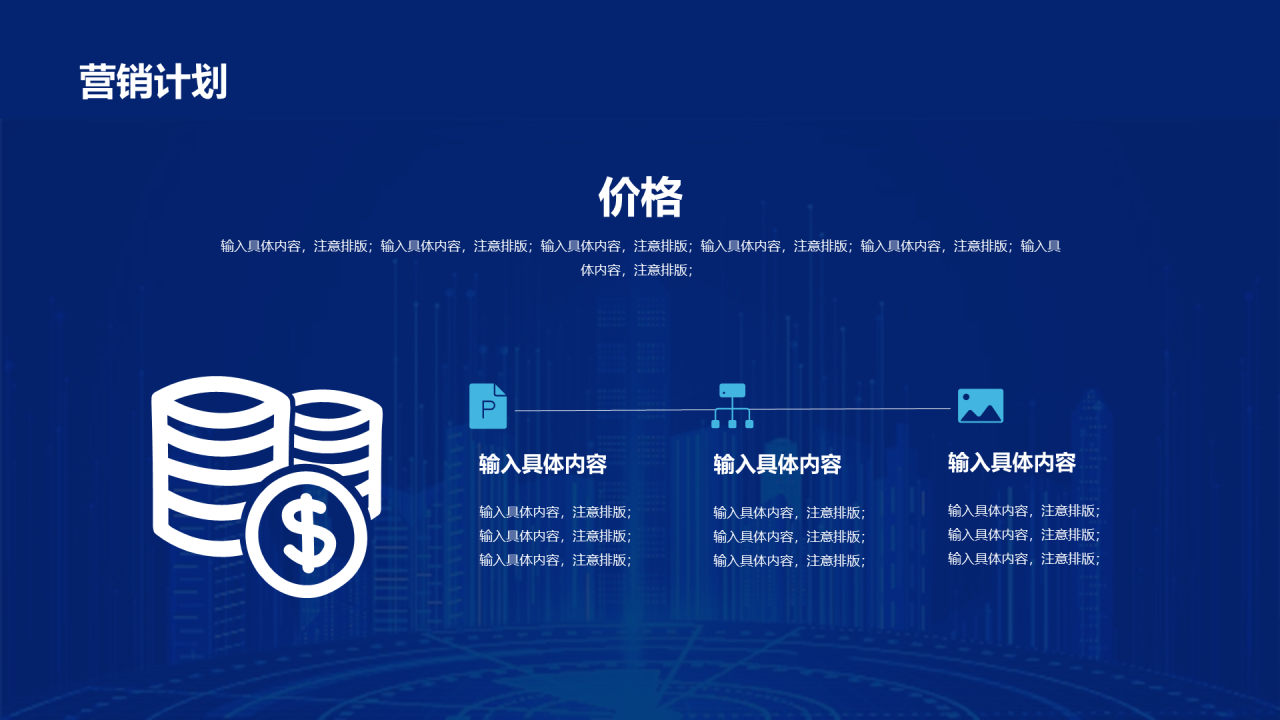 蓝色IT互联网商业计划书PPT
