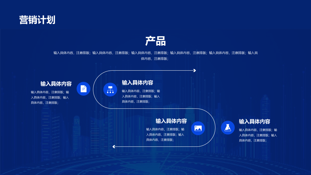 蓝色IT互联网商业计划书PPT