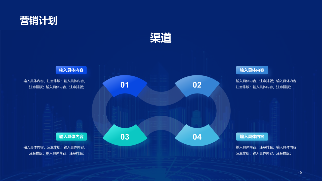 蓝色IT互联网商业计划书PPT