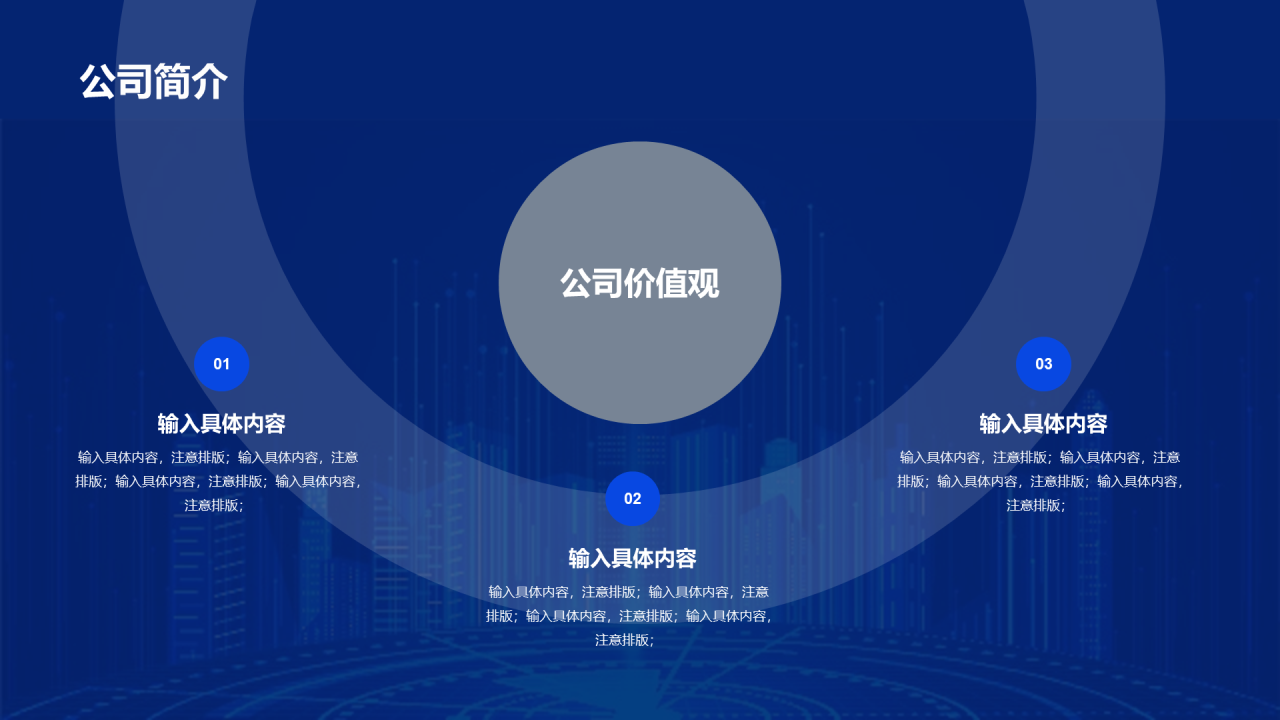 蓝色IT互联网商业计划书PPT