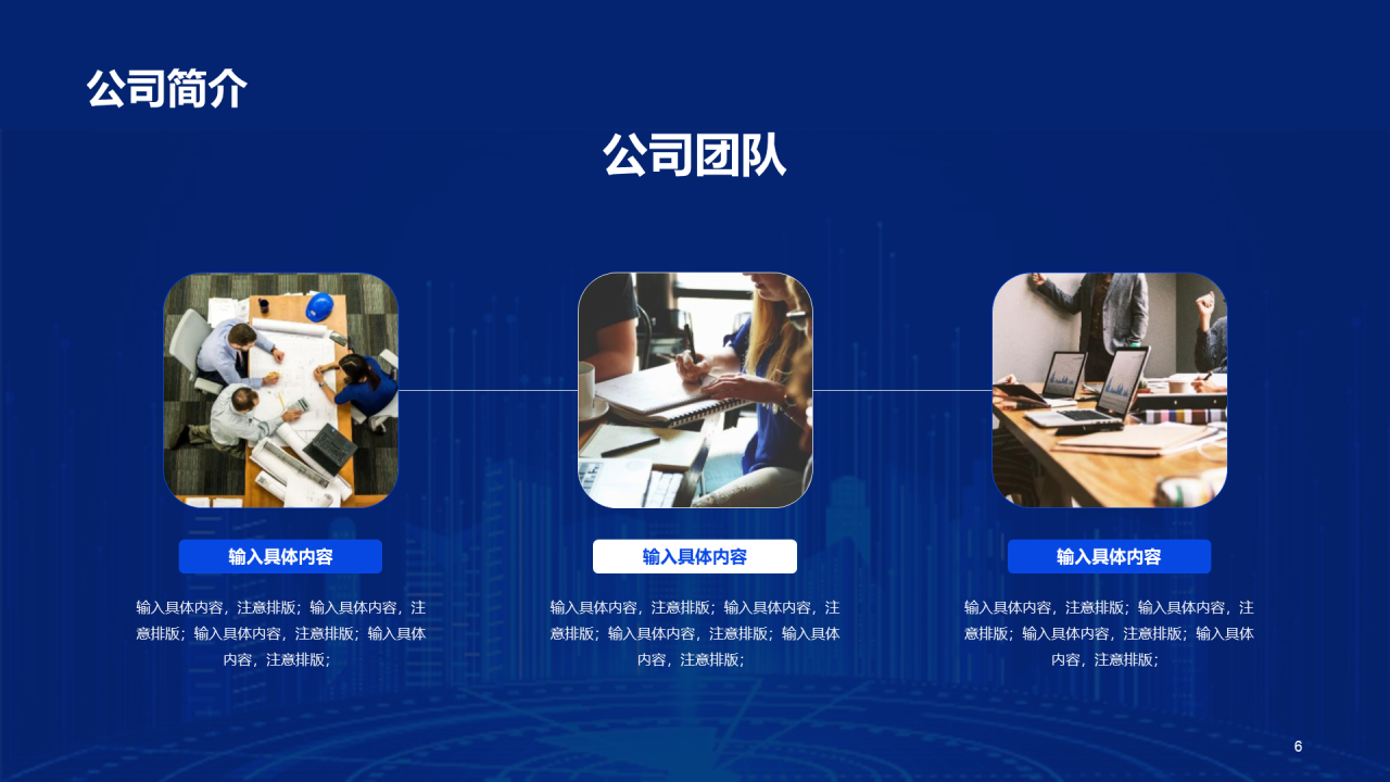 蓝色IT互联网商业计划书PPT