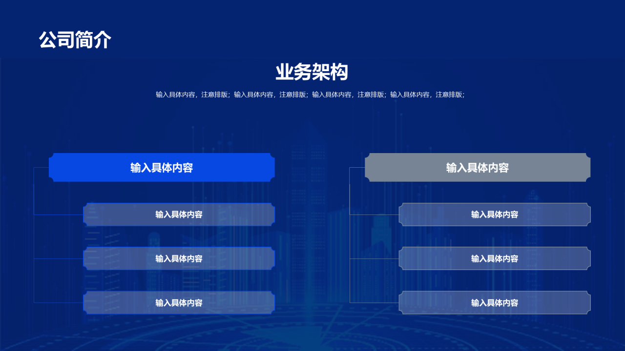 蓝色IT互联网商业计划书PPT