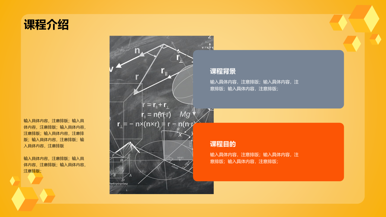 黄色卡通插画高中数学培训课件PPT