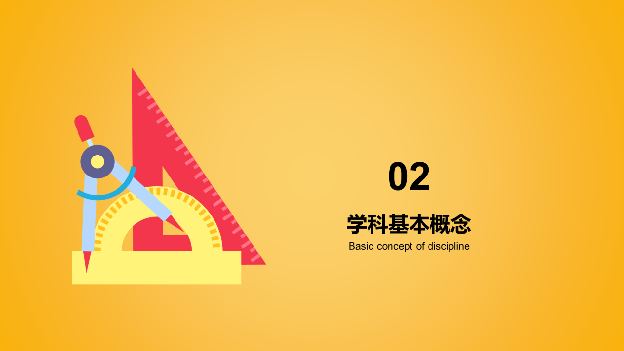 黄色卡通插画高中数学培训课件PPT