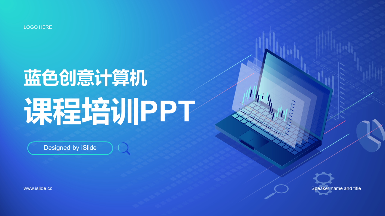 蓝色创意计算机课程培训PPT