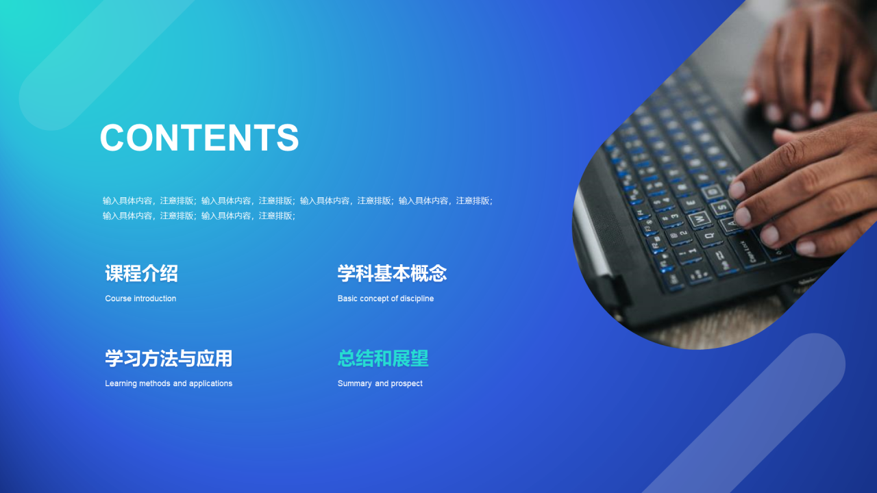 蓝色创意计算机课程培训PPT