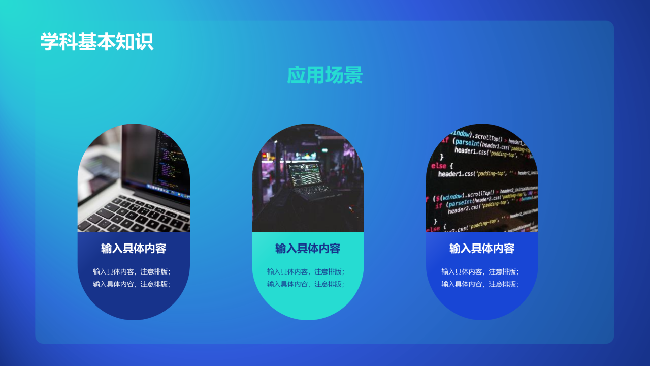 蓝色创意计算机课程培训PPT