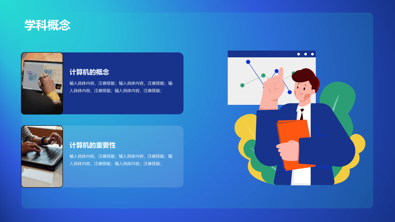 蓝色创意计算机课程培训PPT