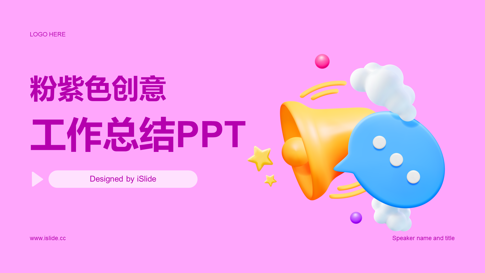 粉紫色创意工作总结PPT