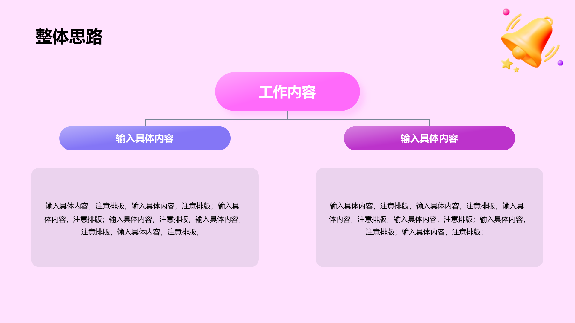 粉紫色创意工作总结PPT