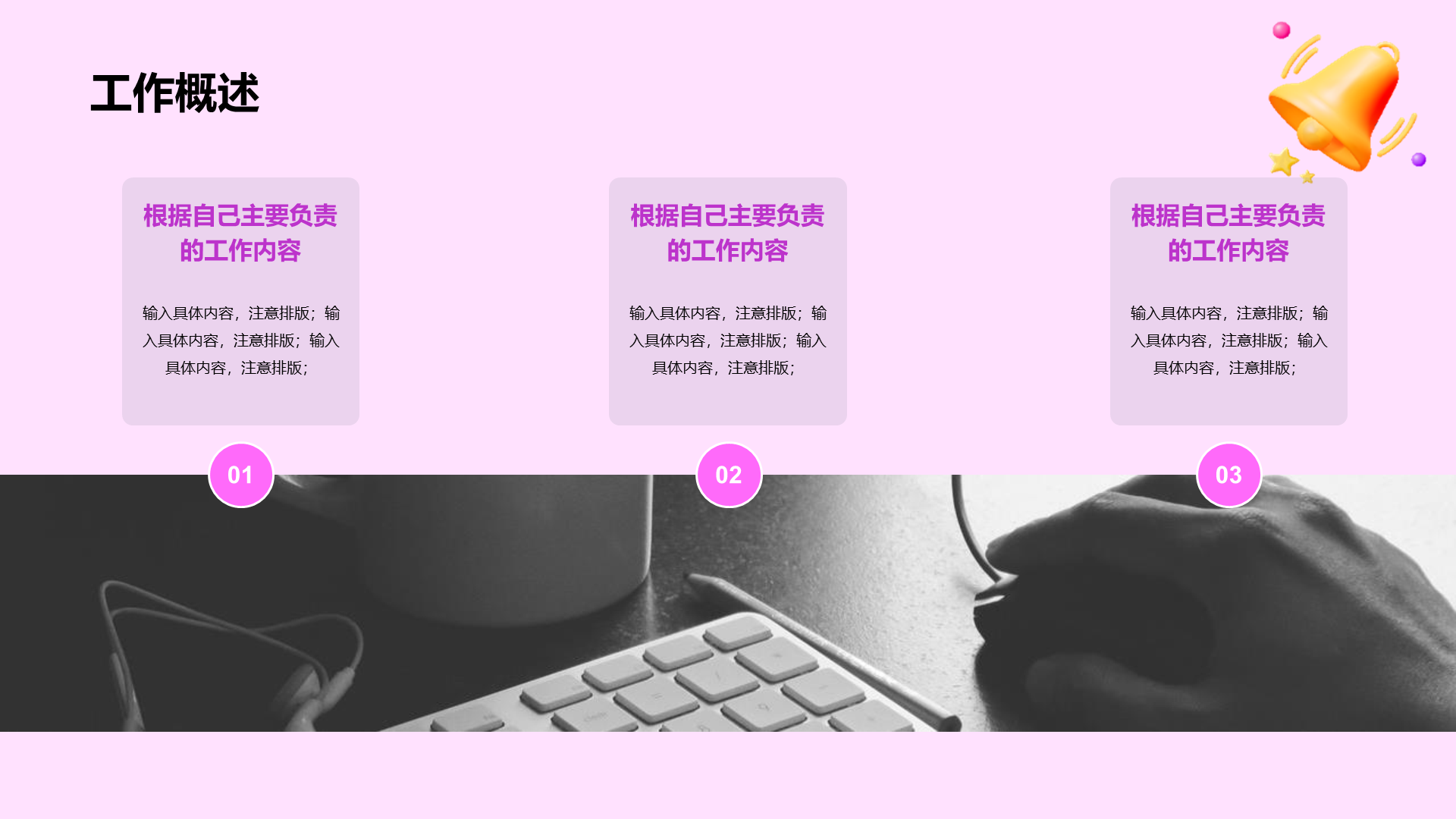 粉紫色创意工作总结PPT