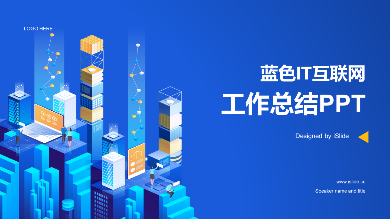 蓝色IT互联网工作总结PPT