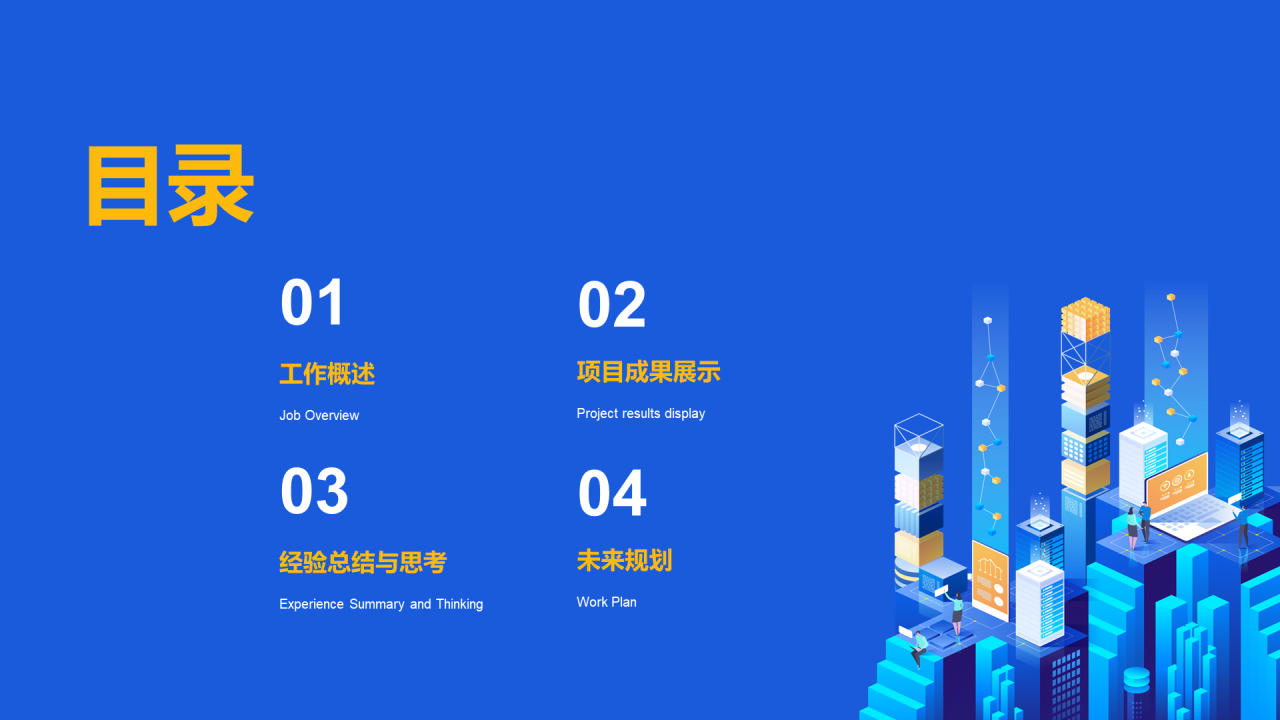 蓝色IT互联网工作总结PPT