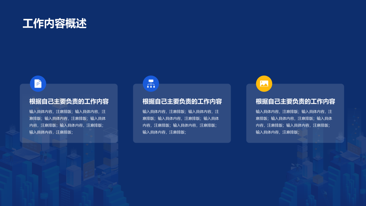 蓝色IT互联网工作总结PPT