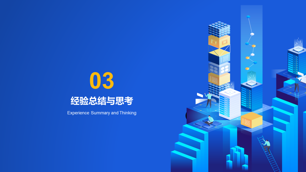 蓝色IT互联网工作总结PPT