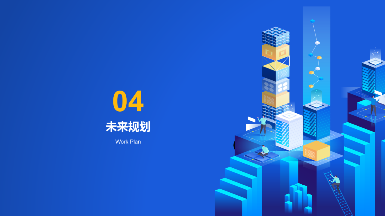 蓝色IT互联网工作总结PPT