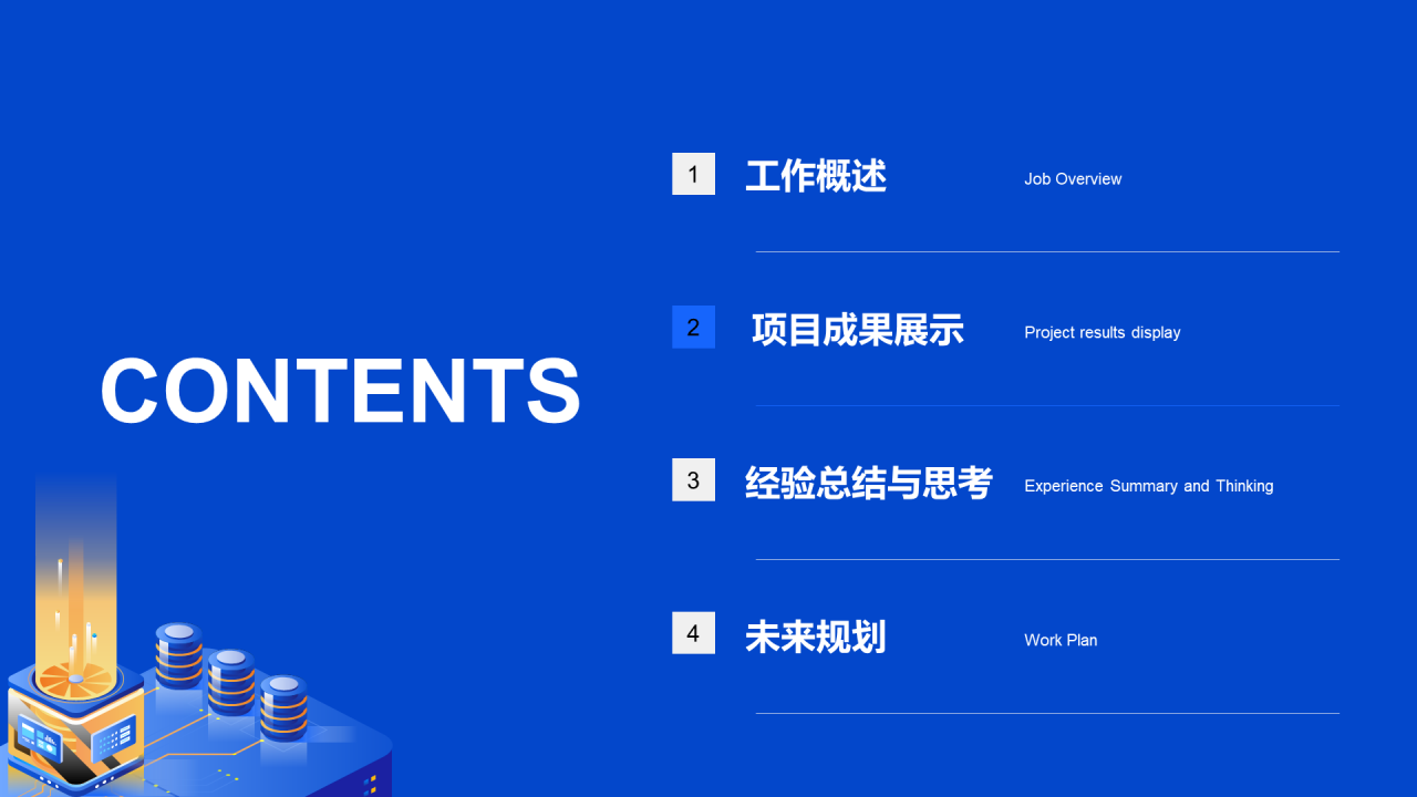 蓝色科技个人总结汇报PPT