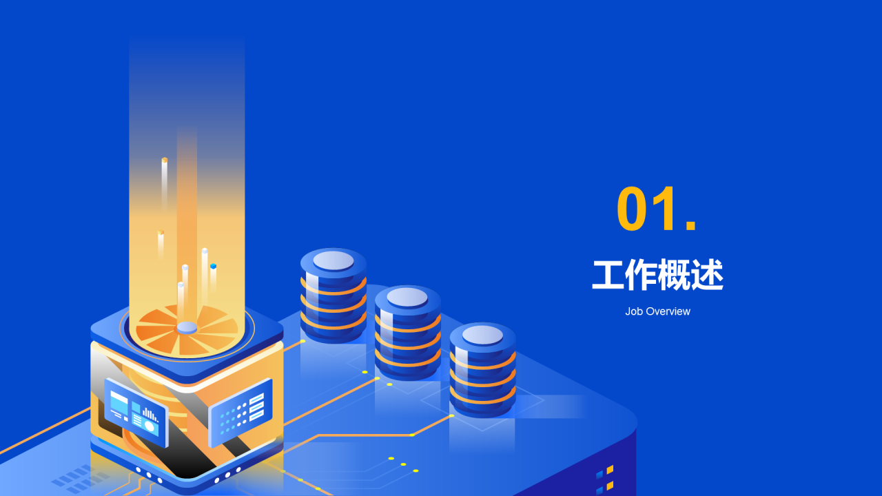 蓝色科技个人总结汇报PPT