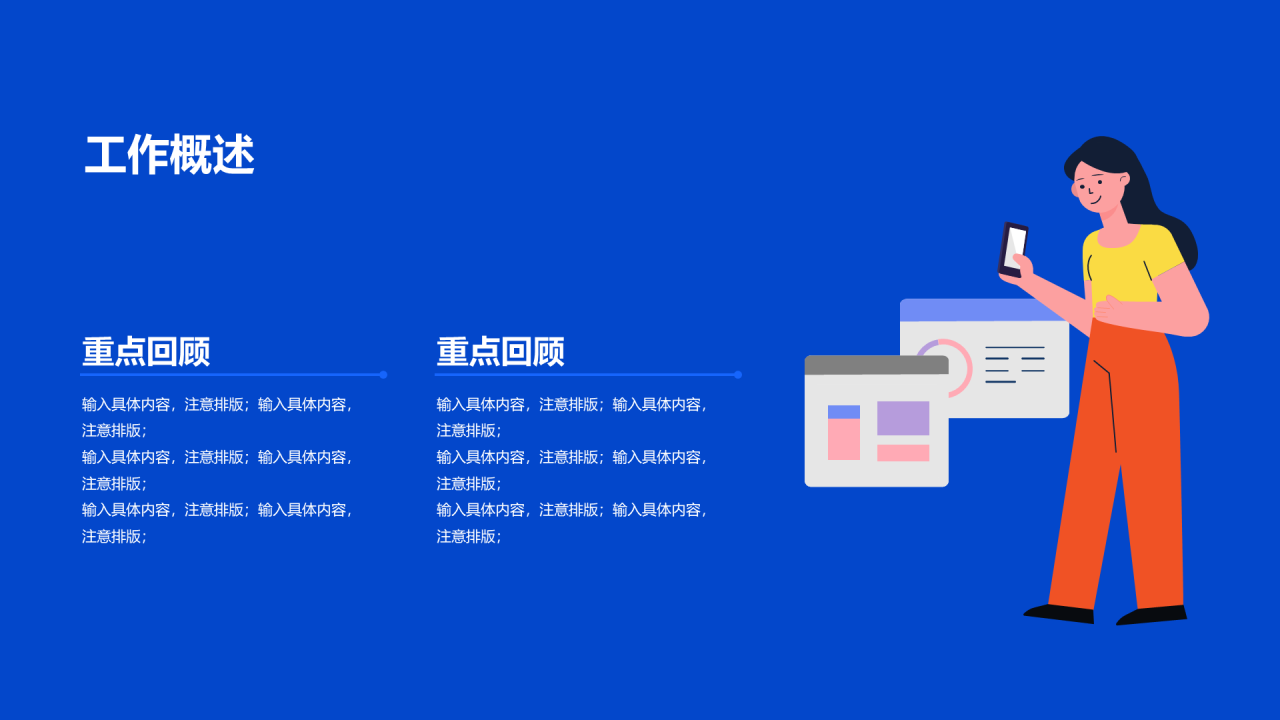 蓝色科技个人总结汇报PPT