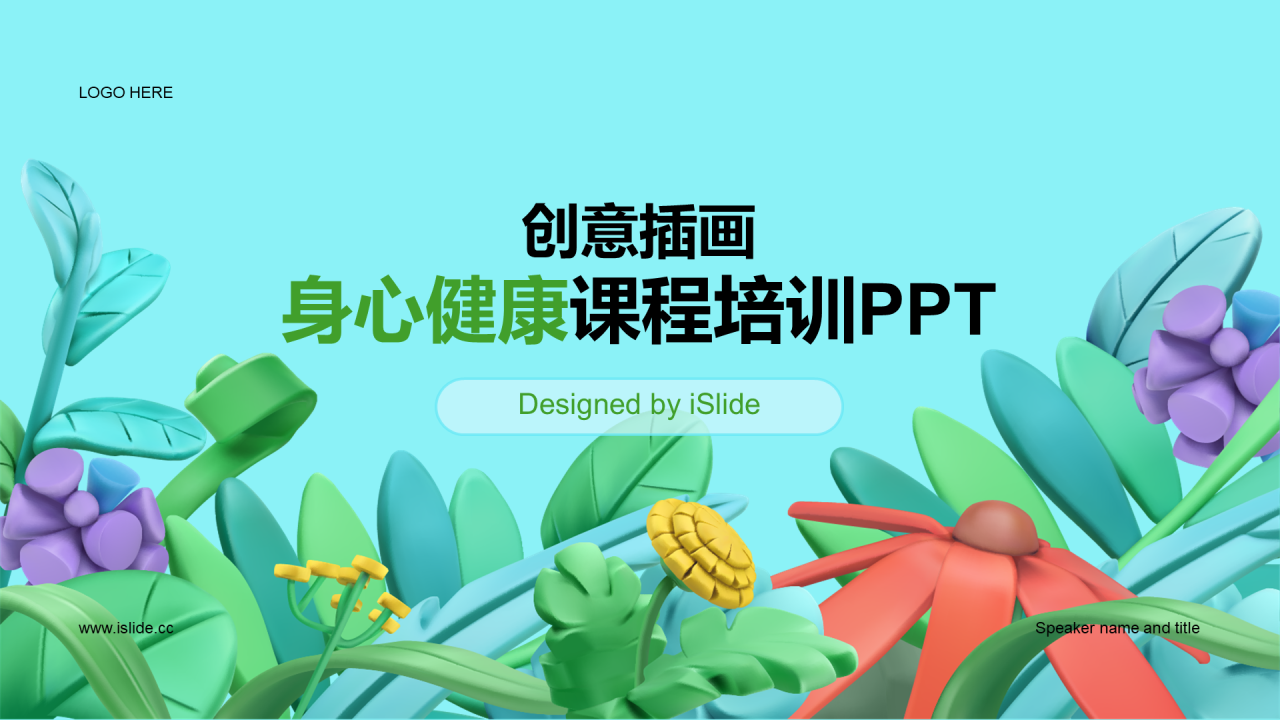 绿色创意插画身心健康课程培训PPT