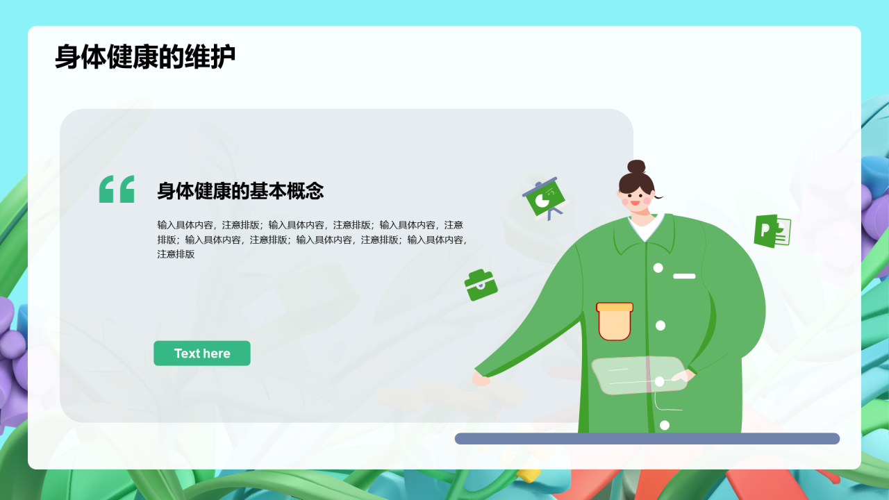 绿色创意插画身心健康课程培训PPT