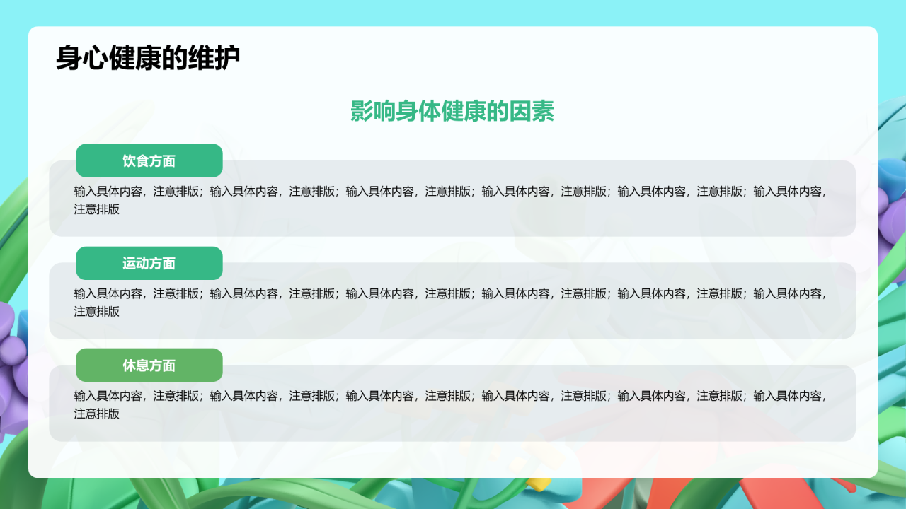绿色创意插画身心健康课程培训PPT