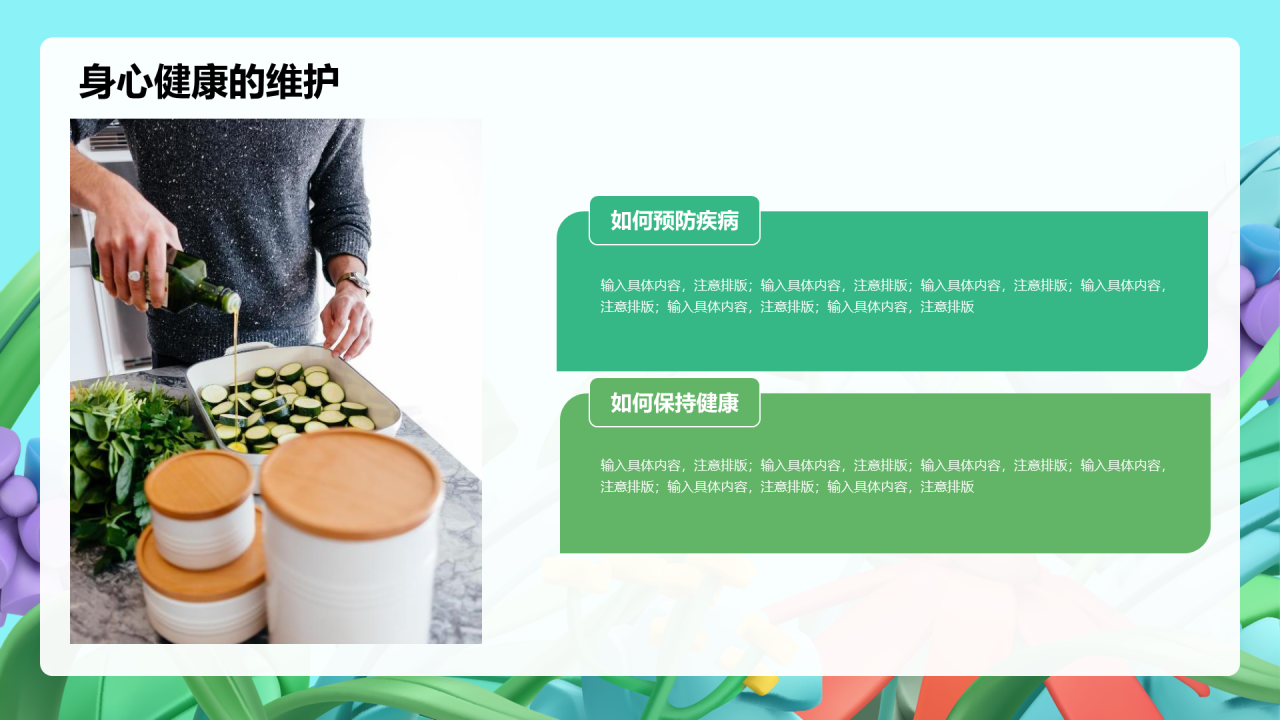 绿色创意插画身心健康课程培训PPT