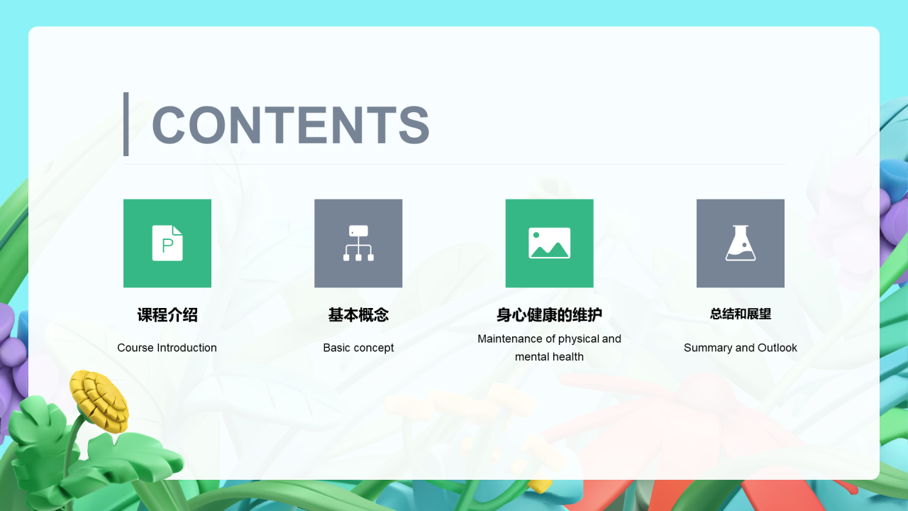 绿色创意插画身心健康课程培训PPT