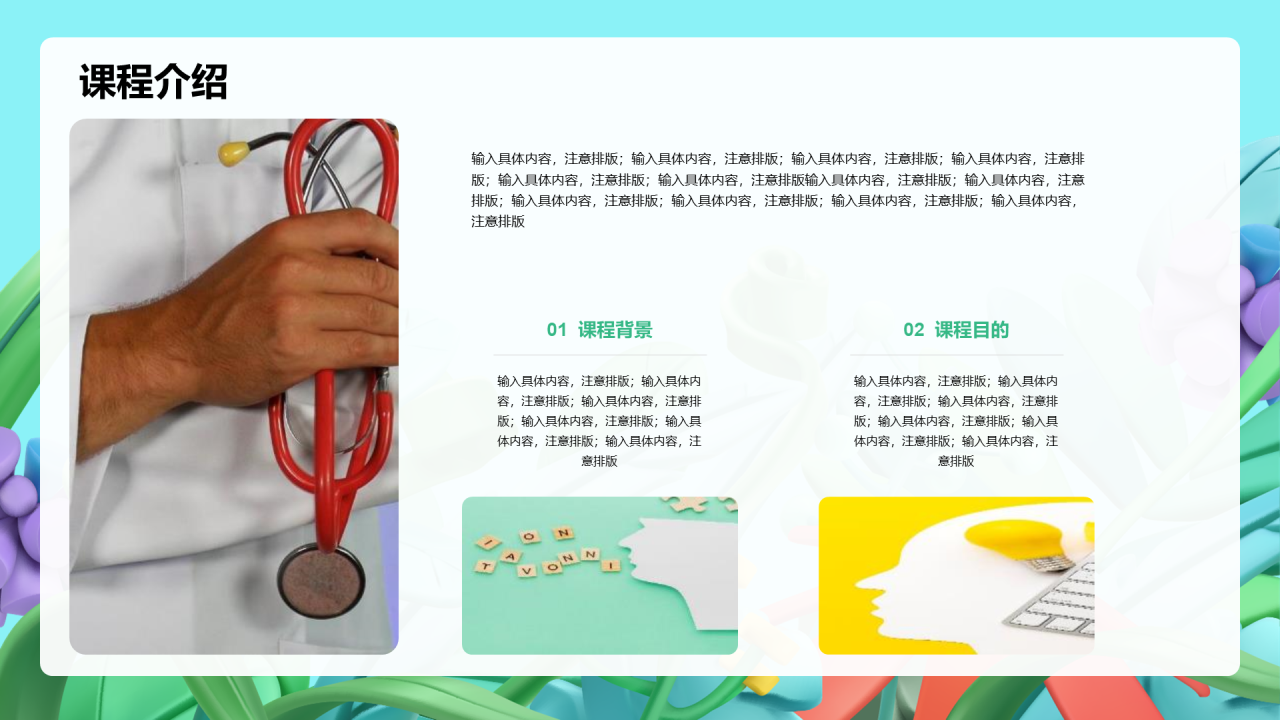 绿色创意插画身心健康课程培训PPT