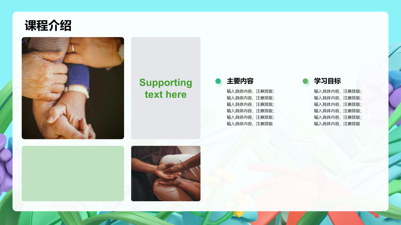 绿色创意插画身心健康课程培训PPT