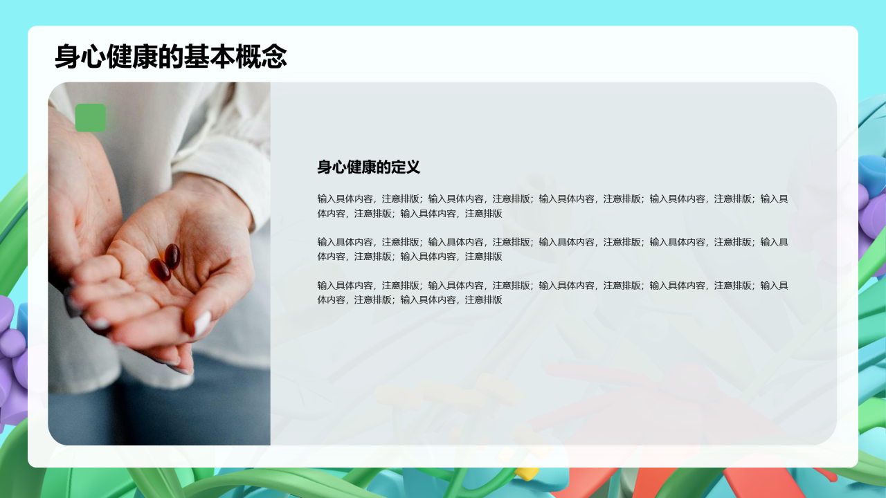 绿色创意插画身心健康课程培训PPT