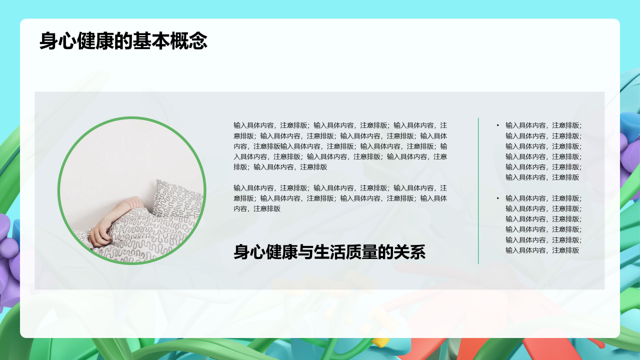 绿色创意插画身心健康课程培训PPT