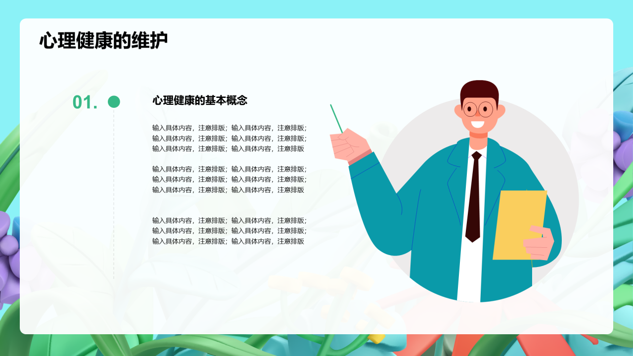 绿色创意插画身心健康课程培训PPT