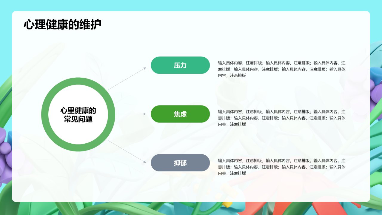 绿色创意插画身心健康课程培训PPT