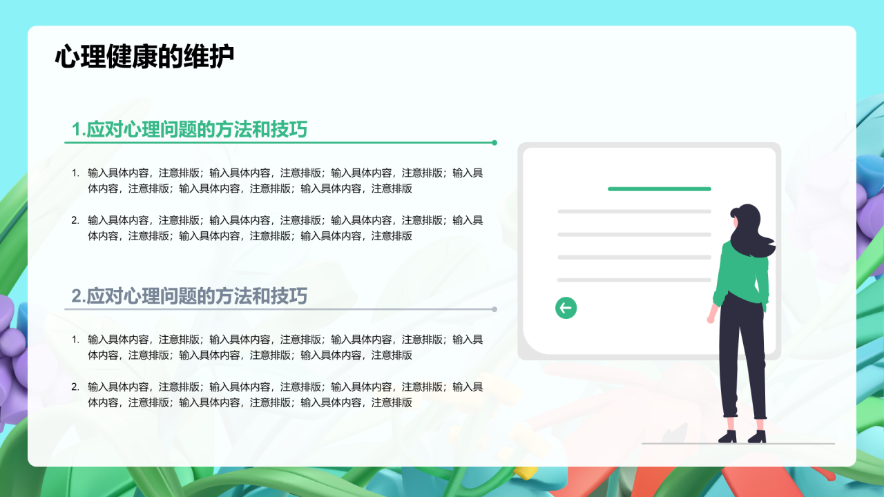 绿色创意插画身心健康课程培训PPT
