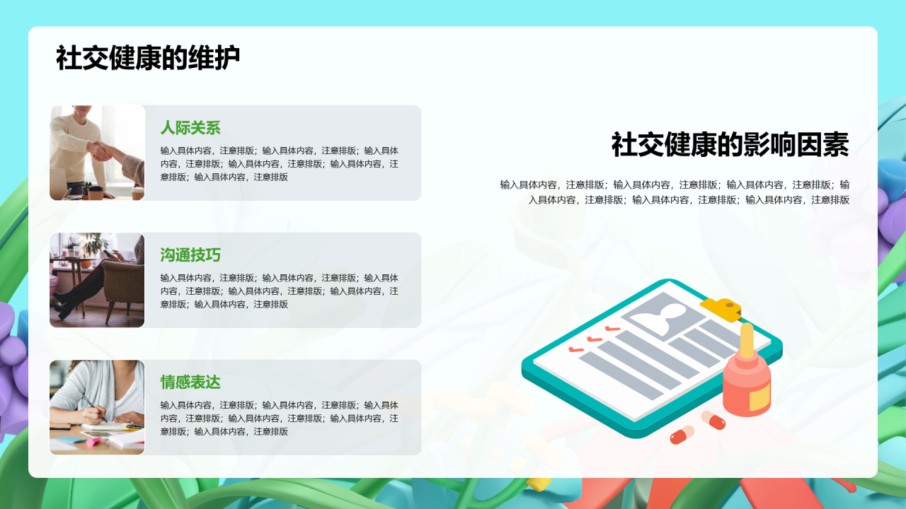 绿色创意插画身心健康课程培训PPT