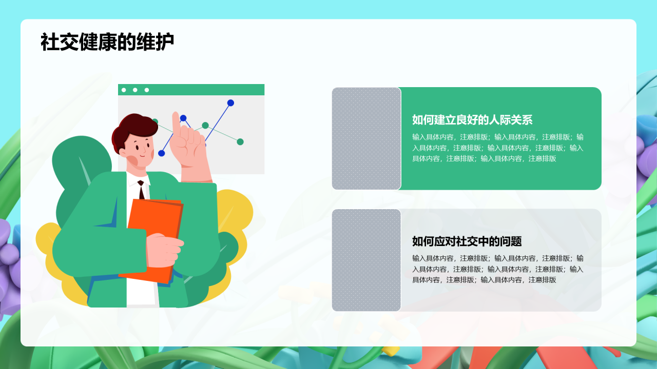 绿色创意插画身心健康课程培训PPT
