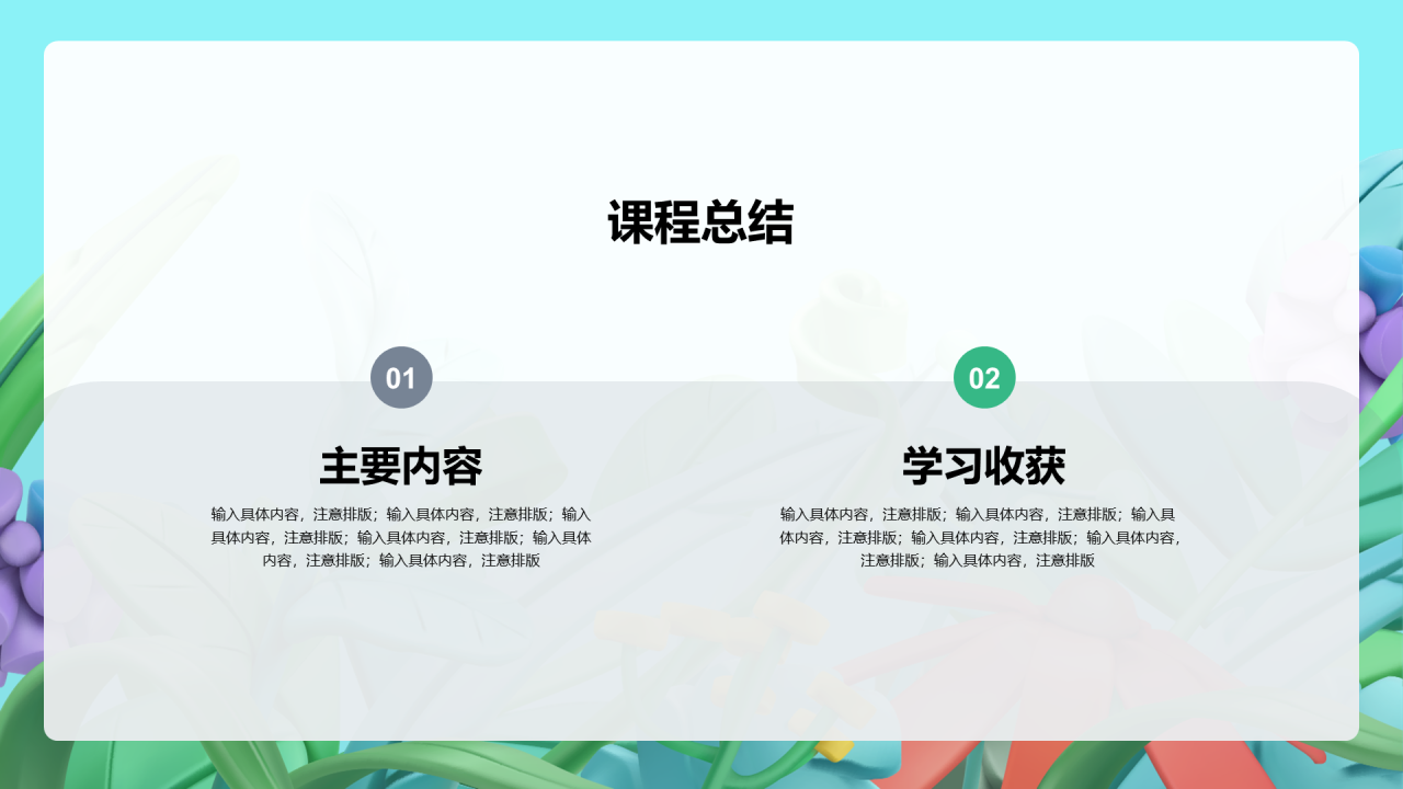 绿色创意插画身心健康课程培训PPT