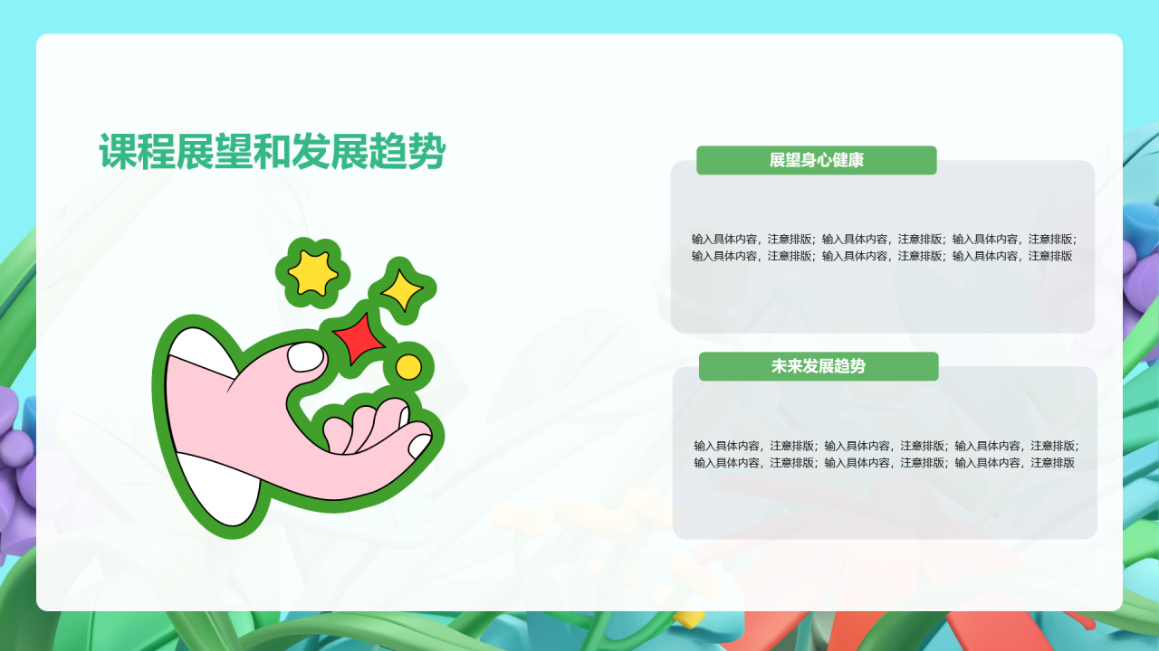绿色创意插画身心健康课程培训PPT