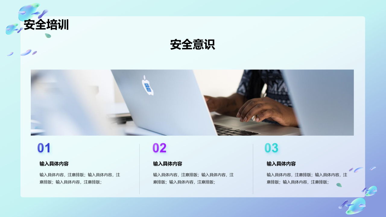 蓝色创意广告行业企业培训PPT