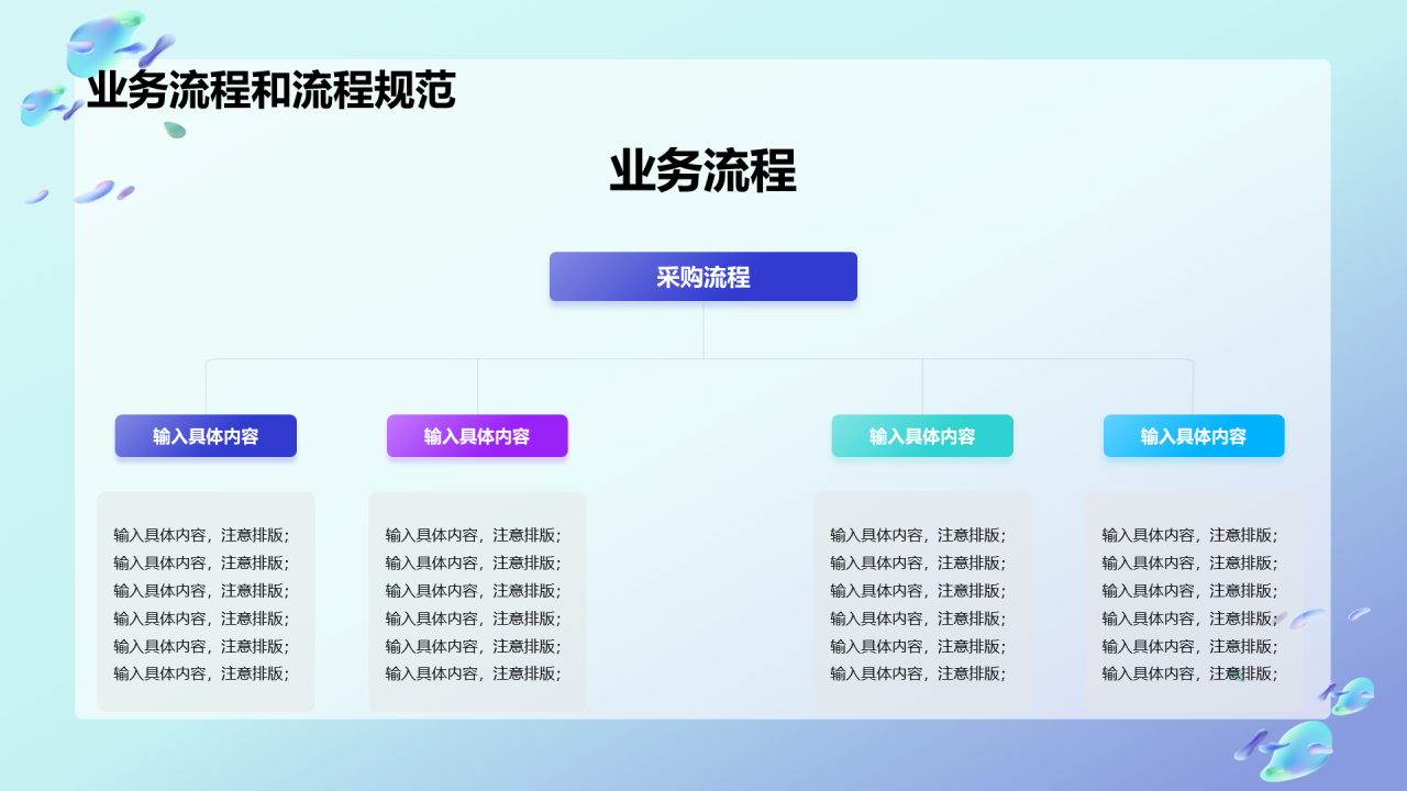 蓝色创意广告行业企业培训PPT