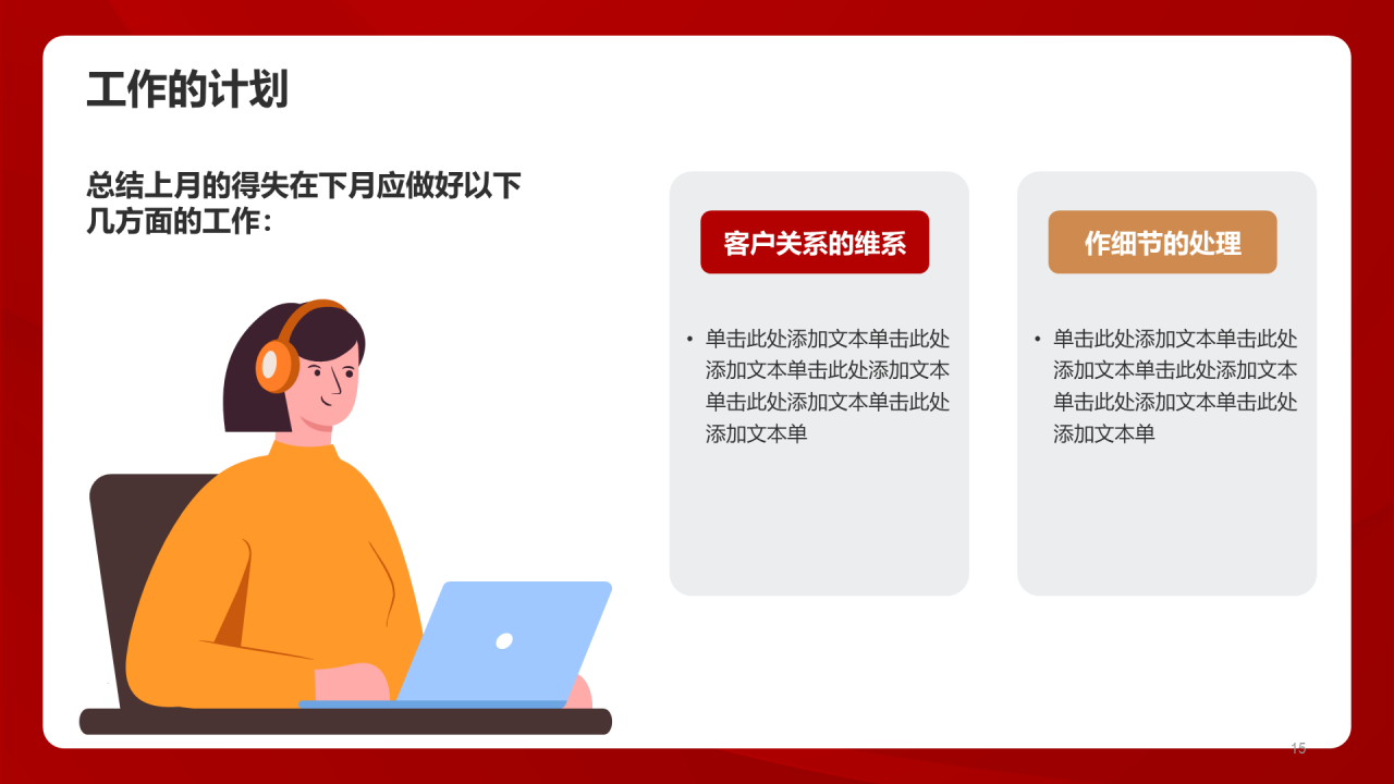 红色简约工作总结汇报PPT模板