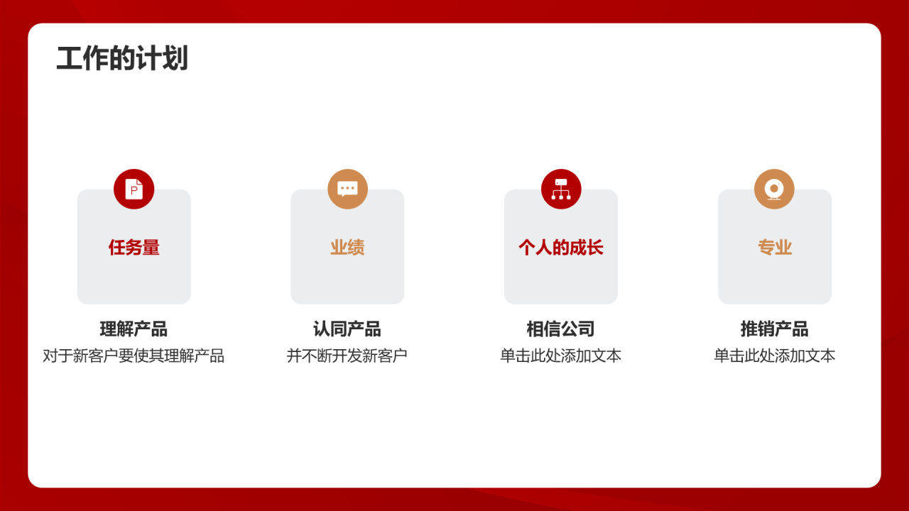 红色简约工作总结汇报PPT模板