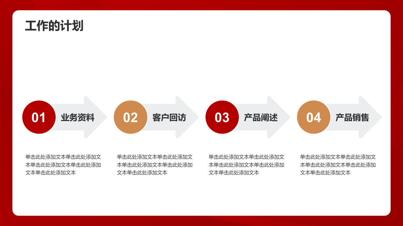 红色简约工作总结汇报PPT模板