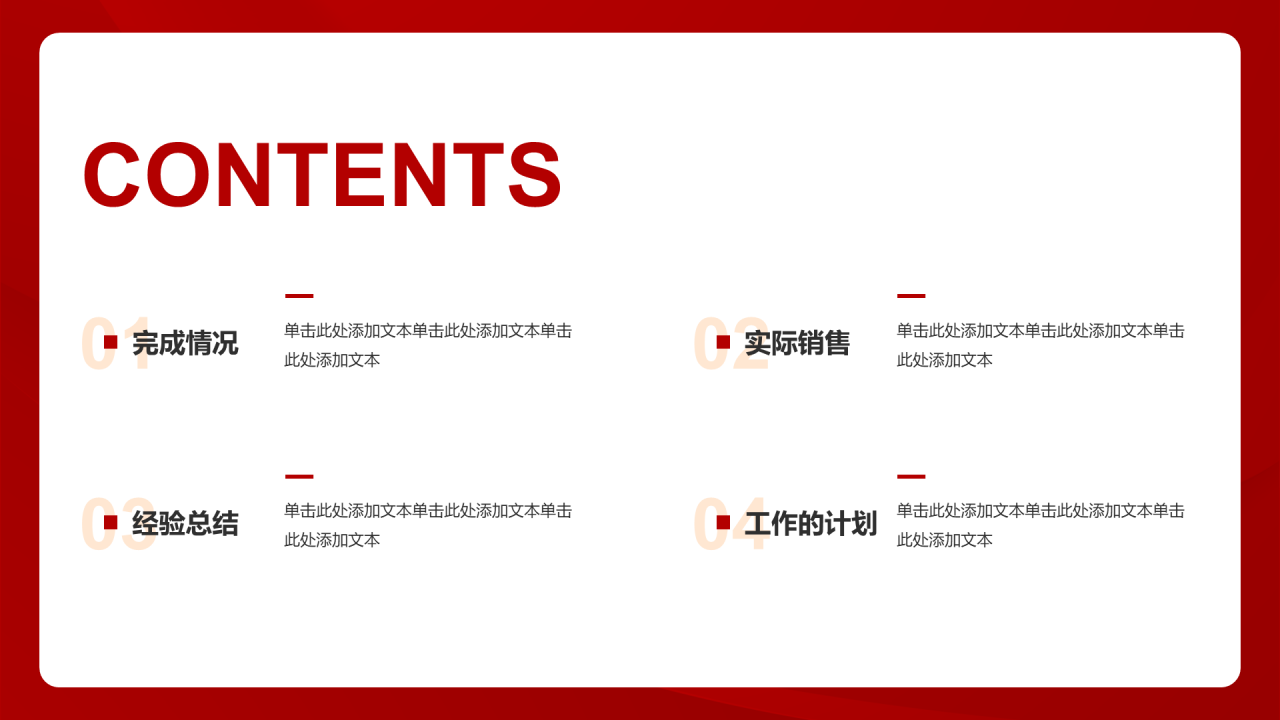 红色简约工作总结汇报PPT模板