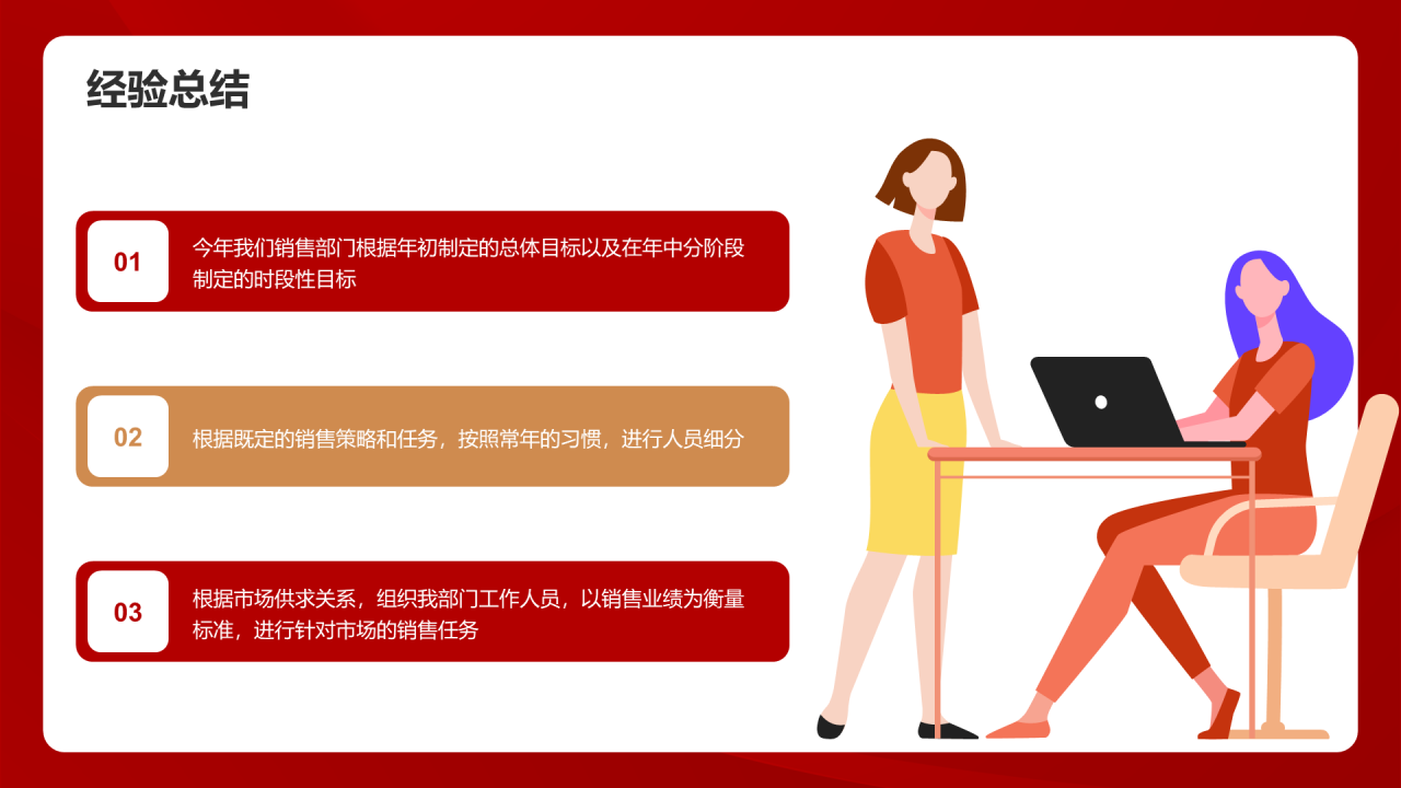 红色简约工作总结汇报PPT模板