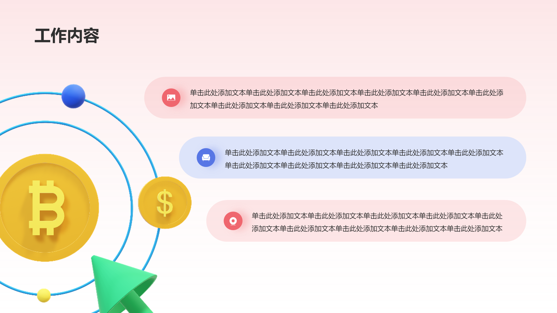 红色3D金融行业工作总结PPT模板